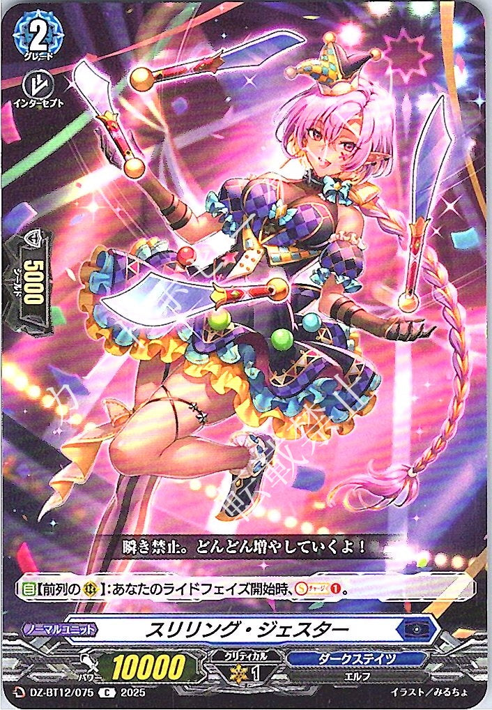 DZ/BT12/075C Thrilling Jester