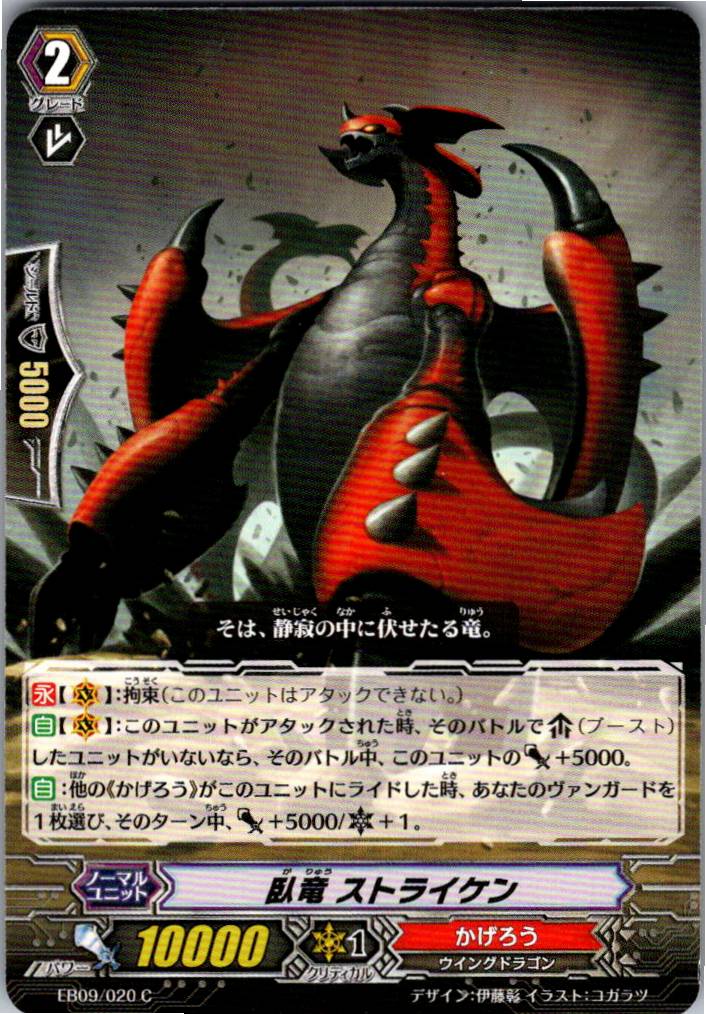 EB09/020C Lying Dragon, Stryken [Warehouse Stock]