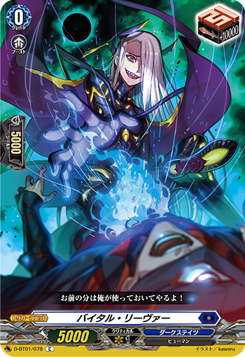D/BT01/078C Vital Reaver