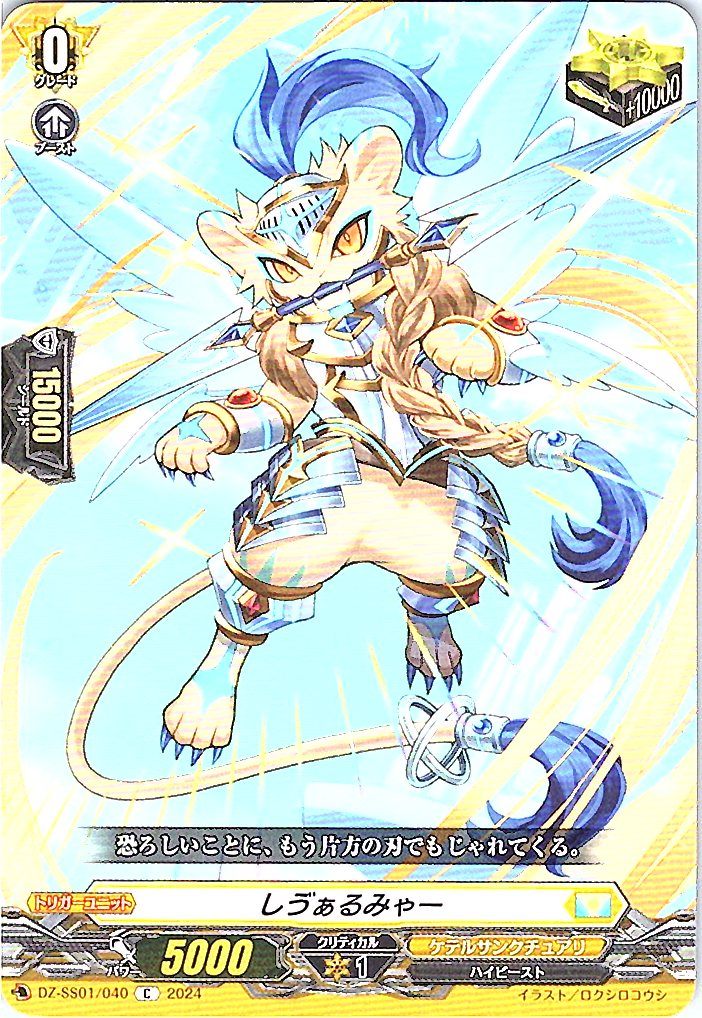 DZ/SS01/040C Shivalmia