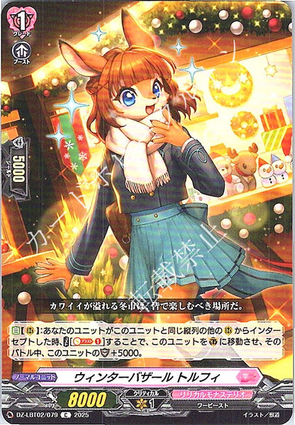 DZ/LBT02/079C ウィンターバザール トルフィ