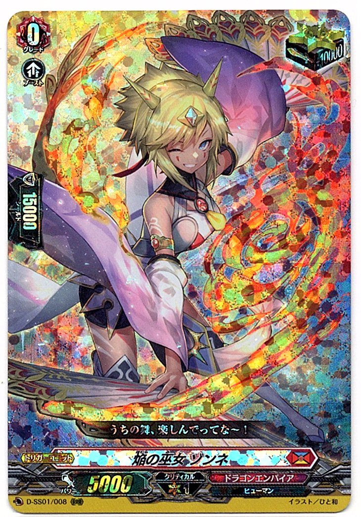 D/SS01/008RRR 焔の巫女 ゾンネ 【店頭買取品】