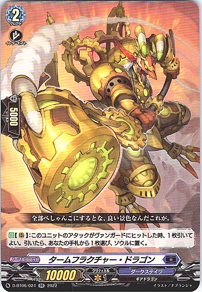 D/BT06/024RR Term Fracture Dragon
