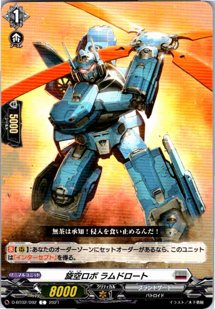 D/BT02/092C Sky-Piercing Robo Ramdrot