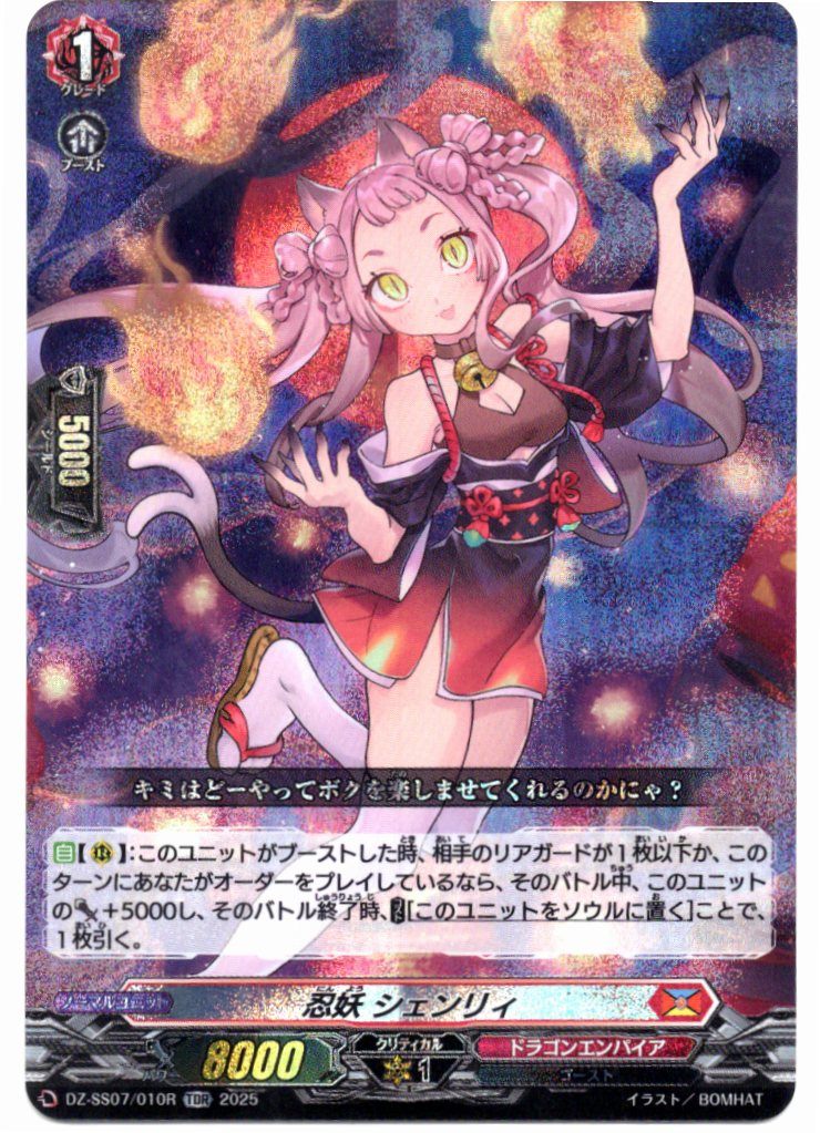 DZ/SS07/010RTDR Spirit Monster, Shenri [In-store purchase item]