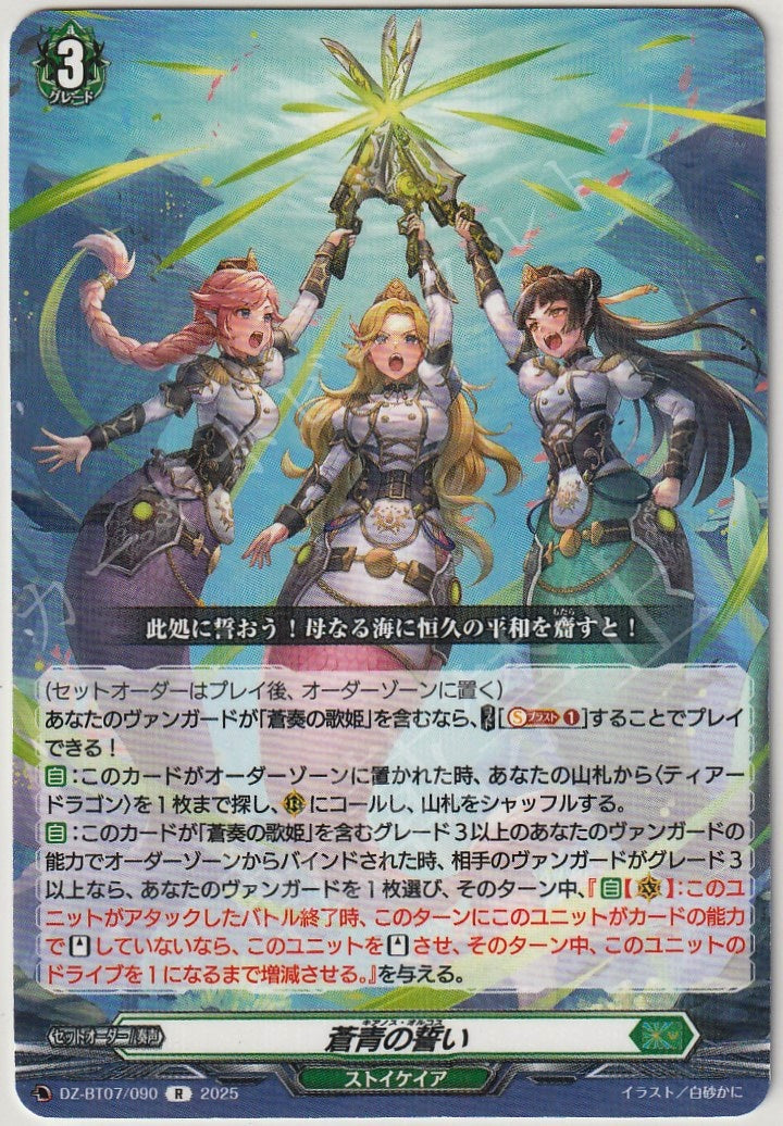 DZ/BT07/090R Azure Vow