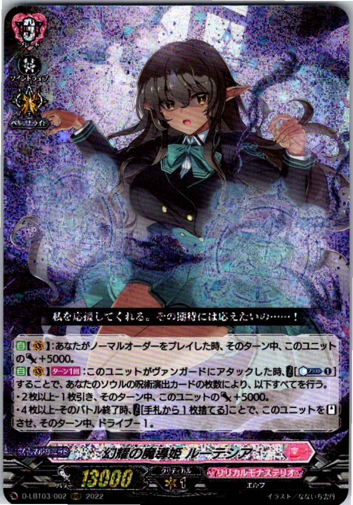 D/LBT03/002RRR Lutesia, Radiant Magic Princess [Alternate Location Stock B]