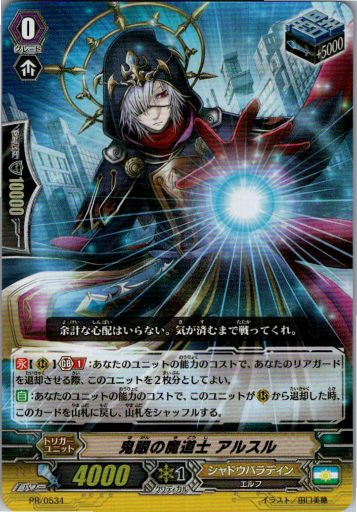 PR/0534PR Demon-Eyed Sorcerer, Arsule [Warehouse Stock]