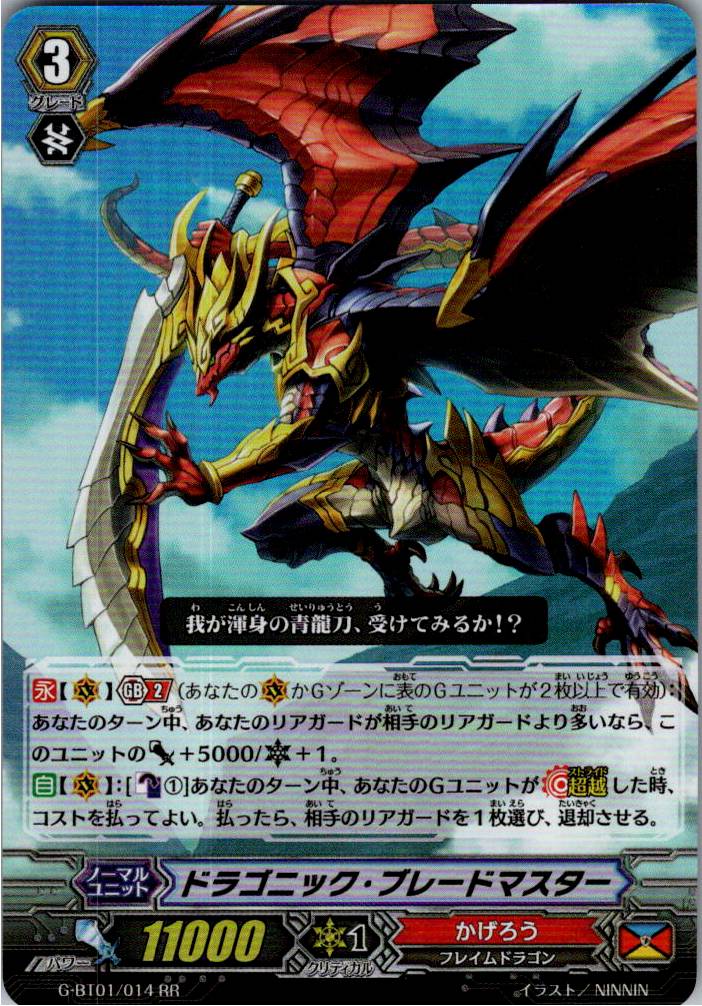 G/BT01/014RR Dragonic Blademaster [Warehouse Stock]