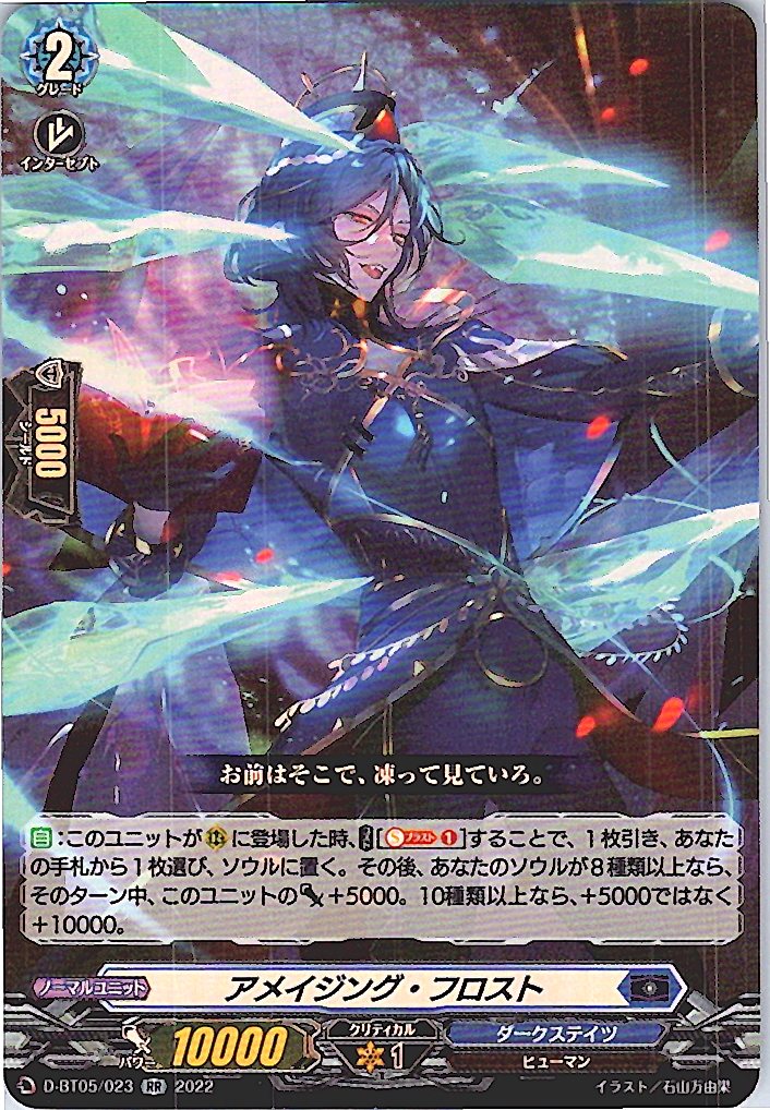 D/BT05/023RR アメイジング・フロスト 【別拠点在庫品B】