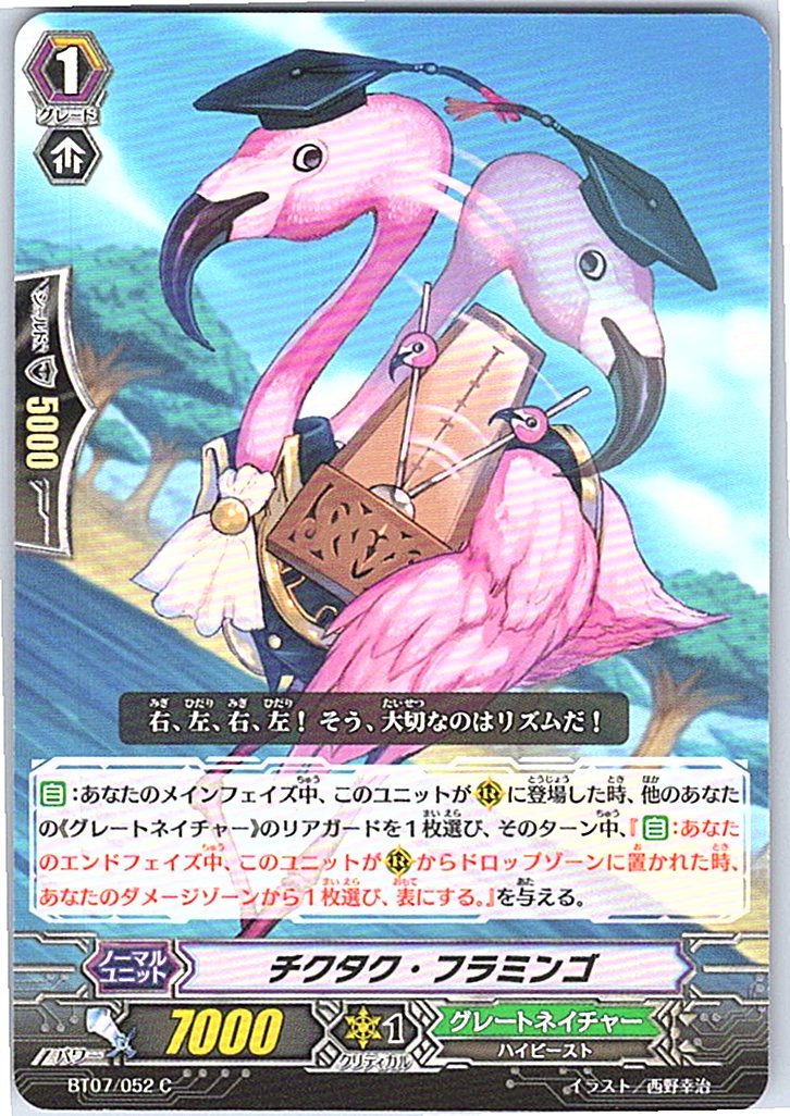 BT07/052C Tiktak Flamingo [Warehouse Stock]