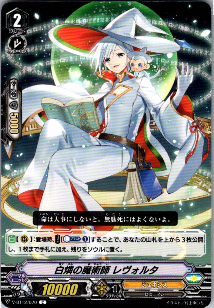 V/BT12/070C Whitewinged Mage, Revolta [Alternate Location Stock B]