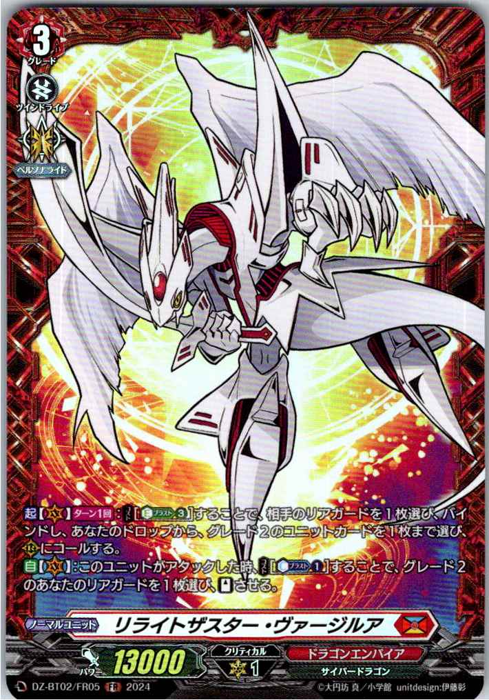 DZ/BT02/FR05FR リライトザスター・ヴァージルア 【別拠点在庫品B】