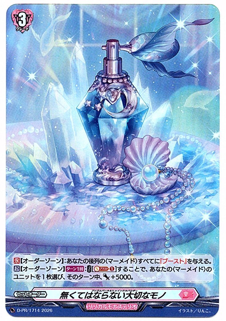 D/PR/1714PR Indispensable Treasures [In-Store Purchase]