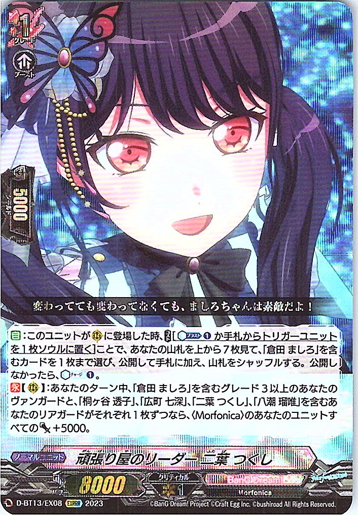 D/BT13/EX08EXRRR 頑張り屋のリーダー 二葉 つくし 【別拠点在庫品B】