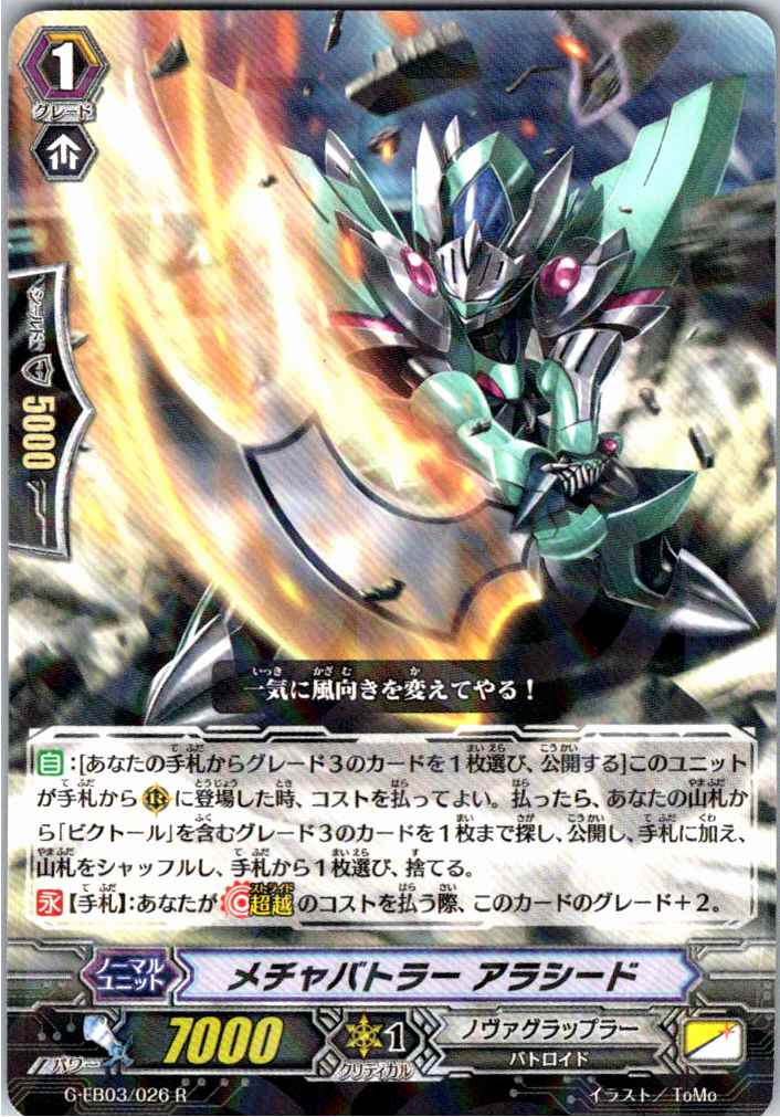 G/EB03/026R Mechabattler, Arashid [Alternate Stock B]