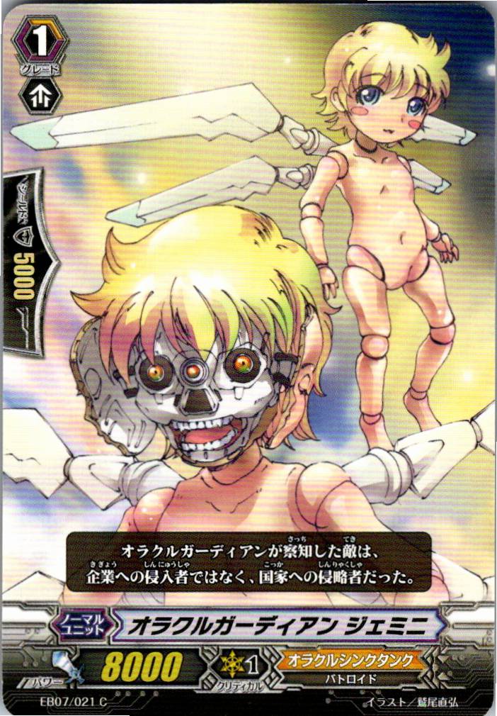 EB07/021C Oracle Guardian, Gemini [Warehouse Stock]