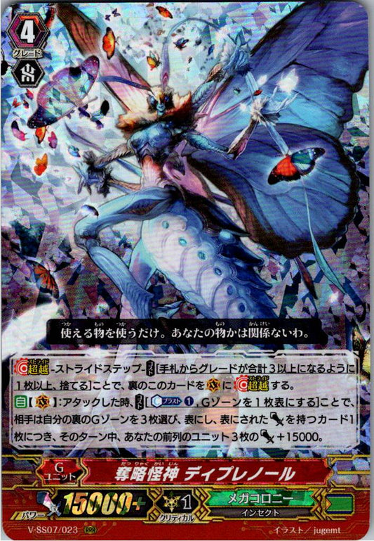 V/SS07/023RRR 奪略怪神 ディプレノール 【倉庫在庫品】