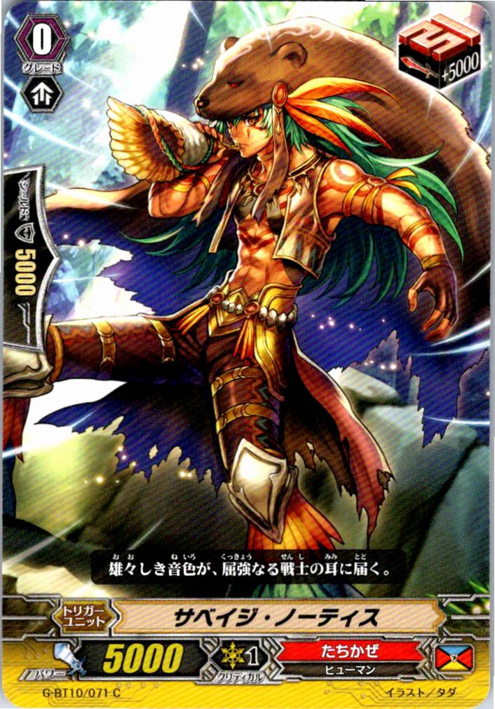 G/BT10/071C サベイジ・ノーティス 【別拠点在庫品B】