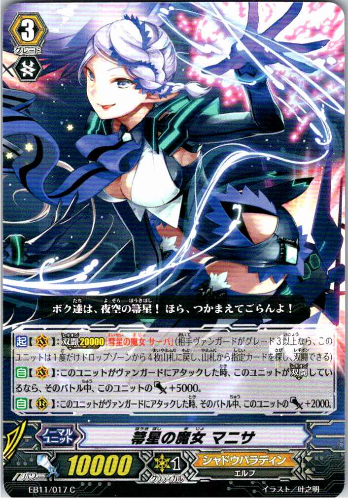 EB11/017C Manisa, the Broom Comet Witch [Alternate Location Stock B]