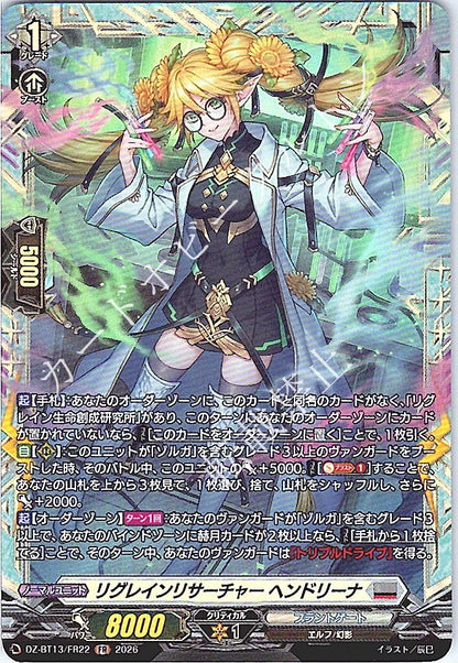 DZ/BT13/FR22FR リグレインリサーチャー ヘンドリーナ