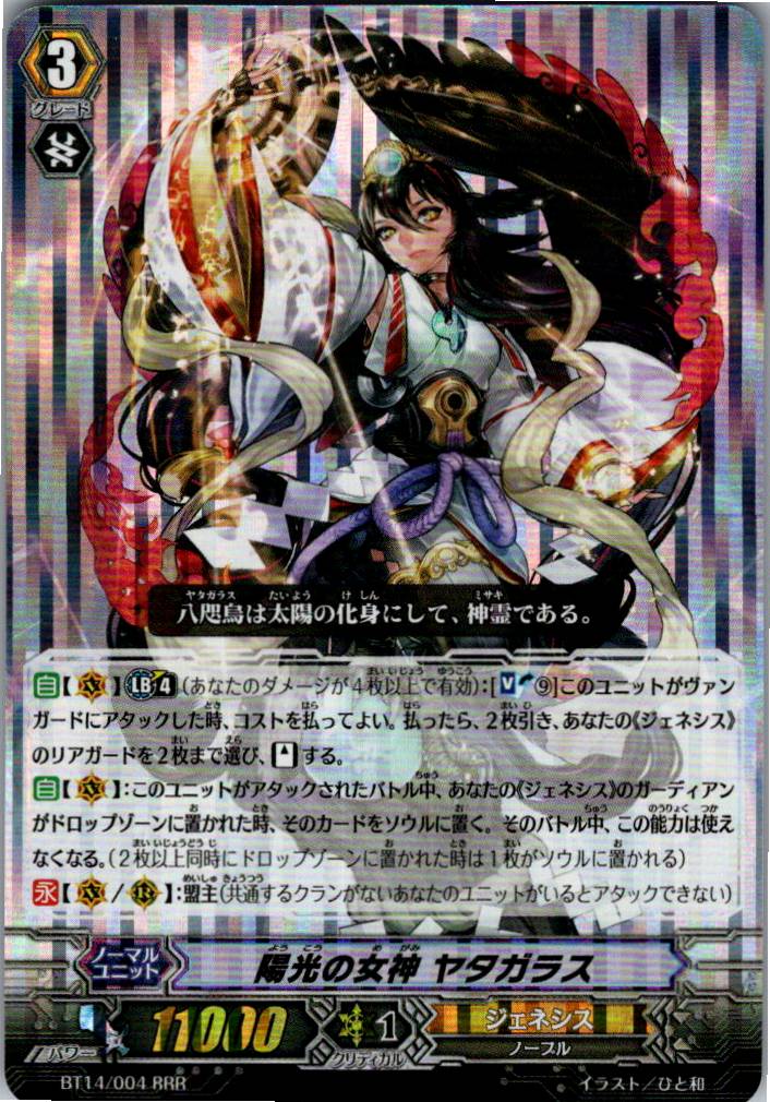 BT14/004RRR Goddess of the Sun, Amaterasu [Warehouse Stock]