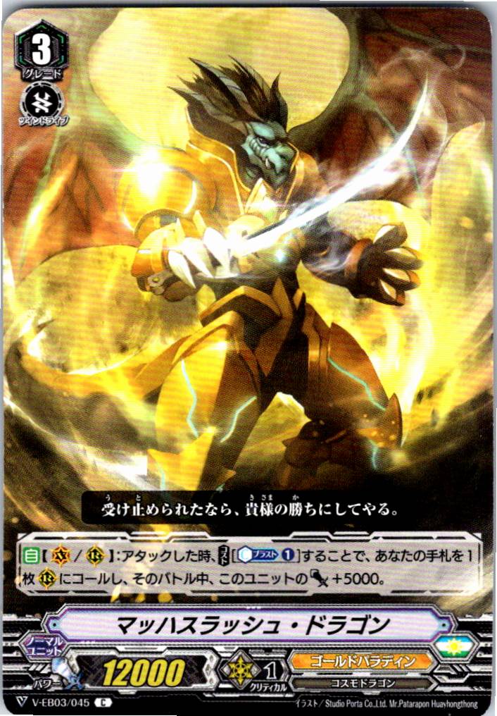V/EB03/045C Machslash Dragon