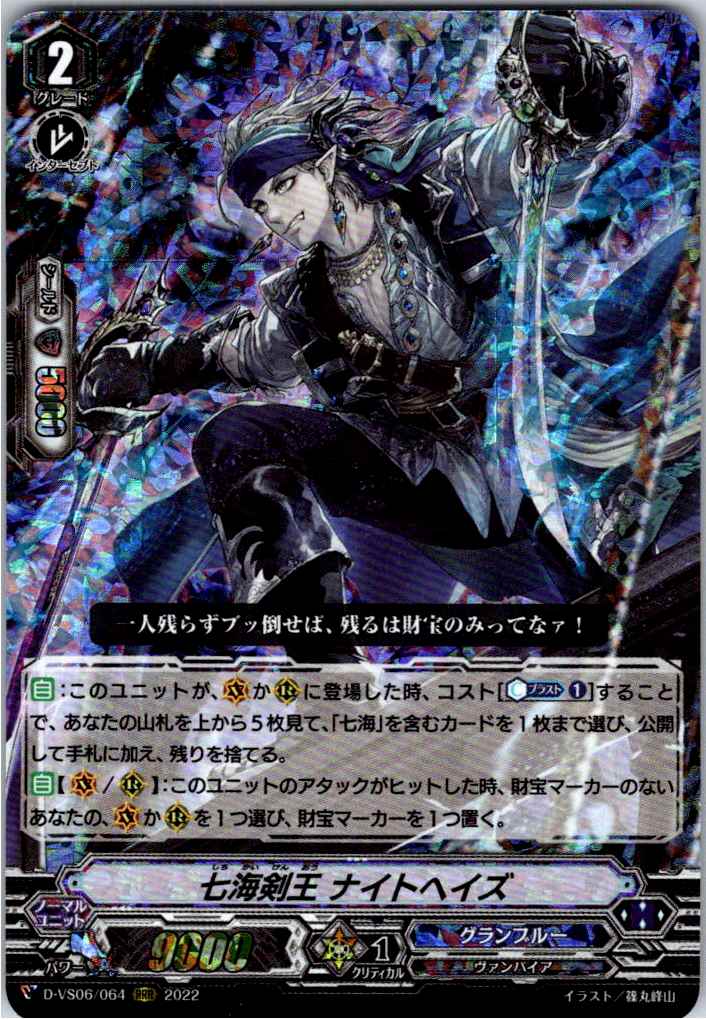 D/VS06/064RRR Seven Seas Sword King, Nightmist [Warehouse Stock]