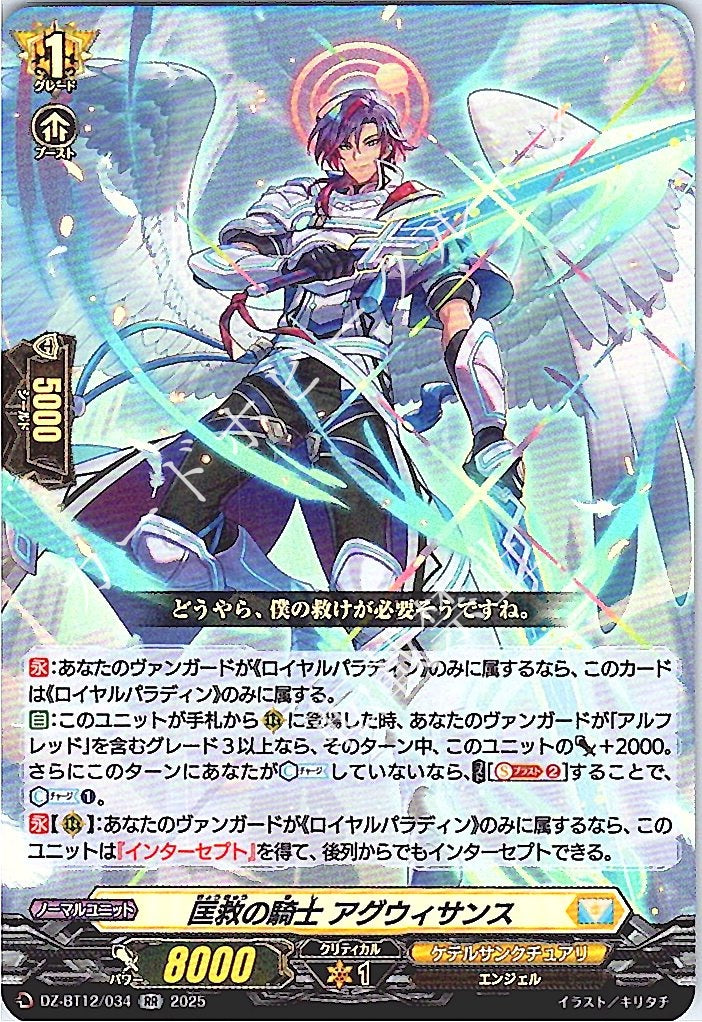 DZ/BT12/034RR 匡救の騎士 アグウィサンス 【別拠点在庫品B】