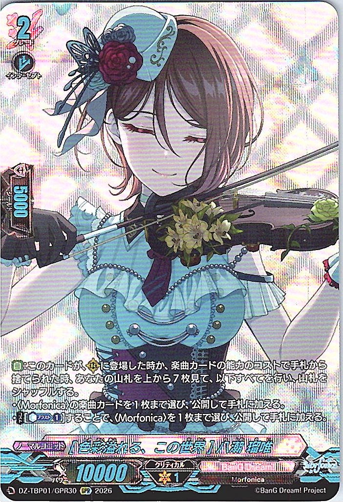 DZ/TBP01/GPR30GPR [A World Overflowing with Color] Rui Yashio
