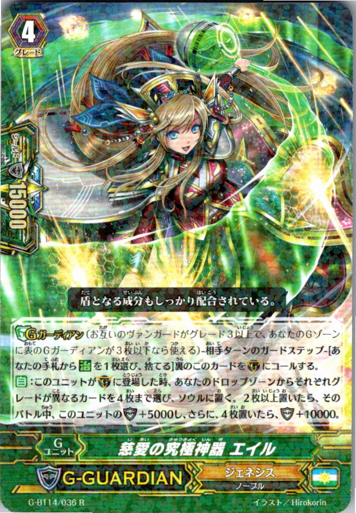G/BT14/036R Ultimate Regalia of Affection, Eir [Warehouse Stock]