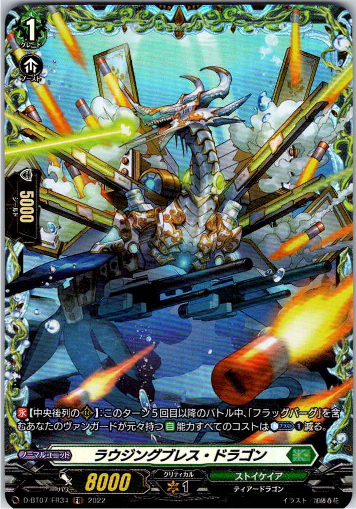 D/BT07/FR34FR ラウジングブレス・ドラゴン 【別拠点在庫品B】