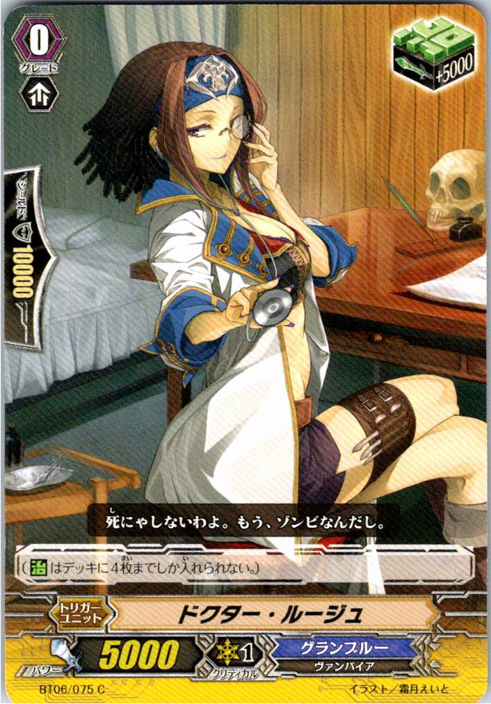 BT06/075C Dr. Rouge [Warehouse Stock]