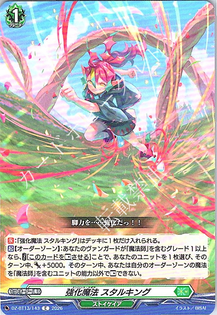 DZ/BT13/143C Empowering Magic, Stalking