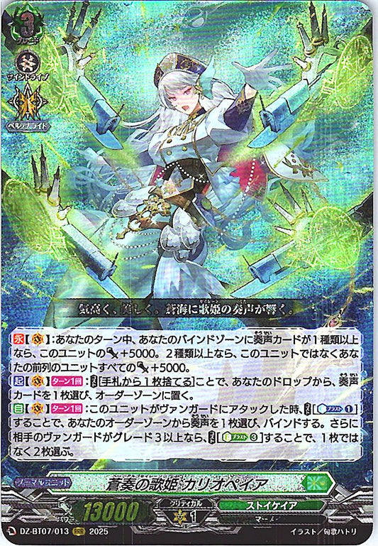 DZ/BT07/013RRR 蒼奏の歌姫 カリオペイア