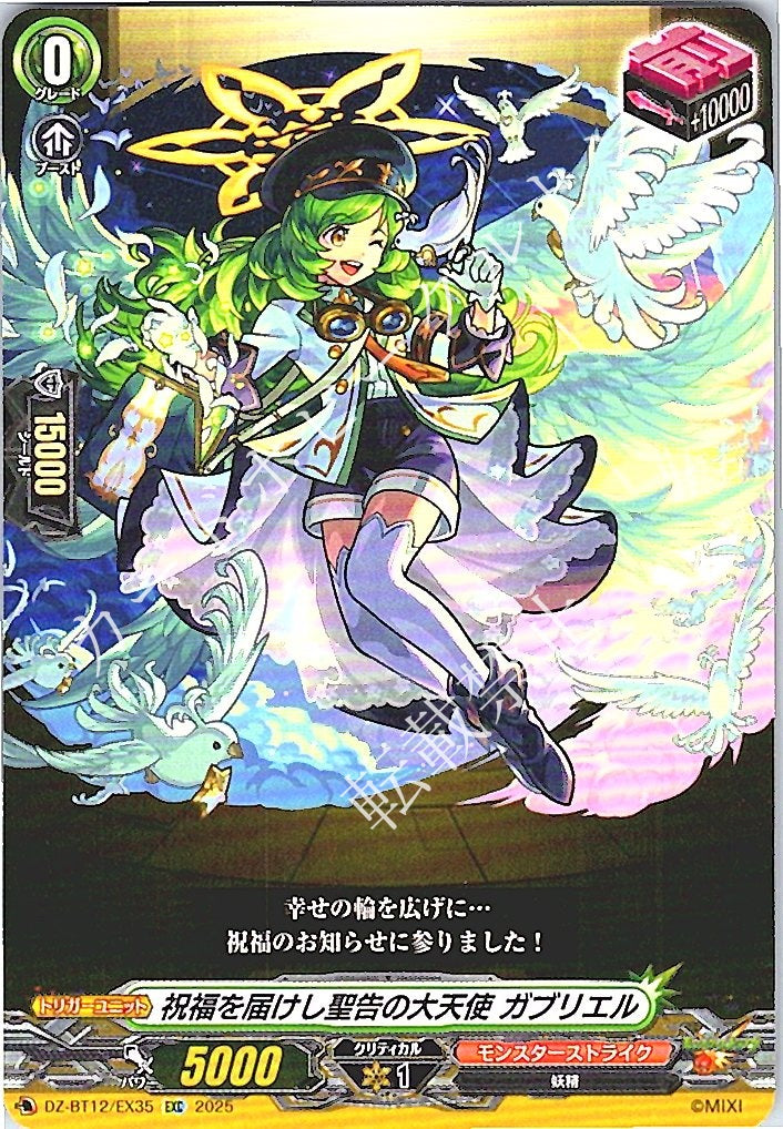 DZ/BT12/EX35EXC Arch-angel of Holy Announcement, Gabriel, who Delivers Blessings