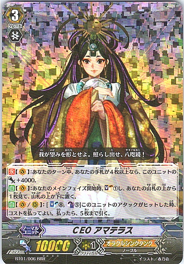 BT01/006RRR CEO アマテラス 【別拠点在庫品B】