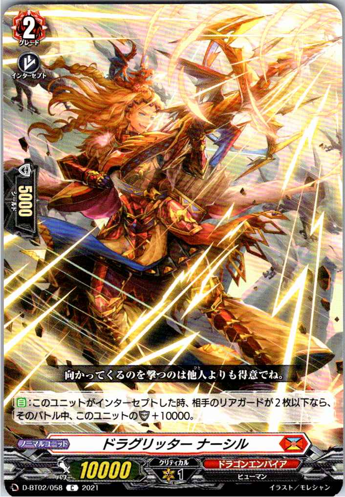 D/BT02/058C Dragruler, Nashir