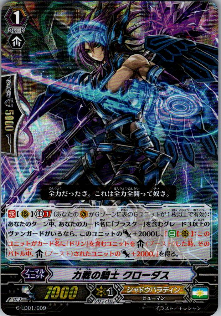 G/LD01/009 RRR Spec) Knight of Sincere Battle, Claudas [Warehouse Stock]
