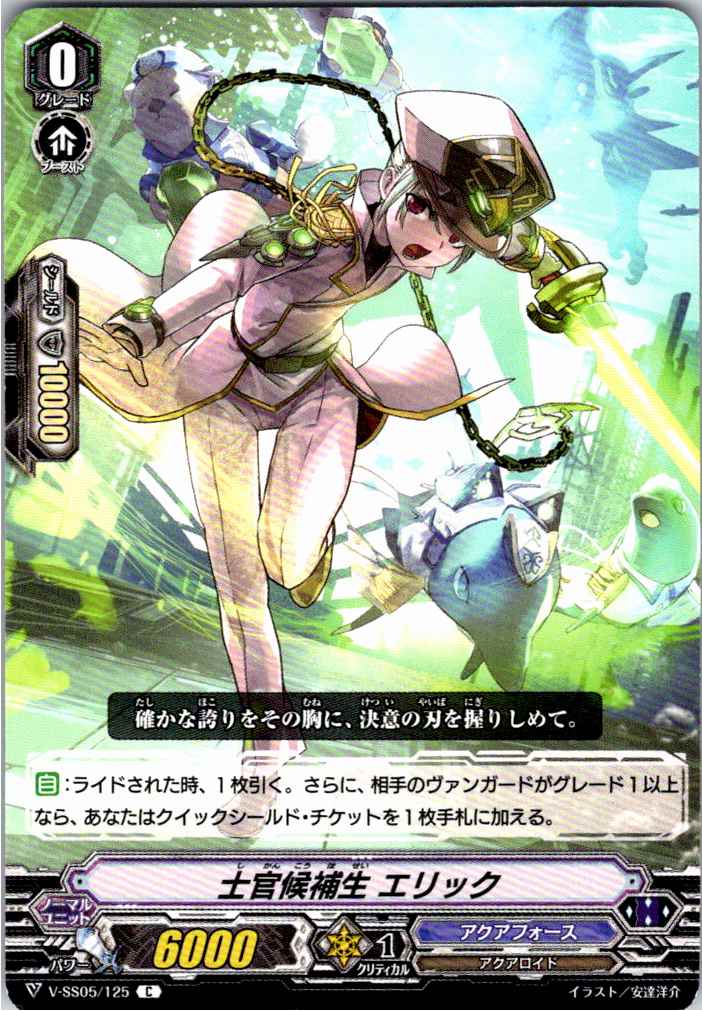 V/SS05/125C 士官候補生 エリック 【別拠点在庫品B】