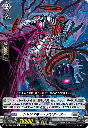 DZ/BT06/058R Janky Alligator