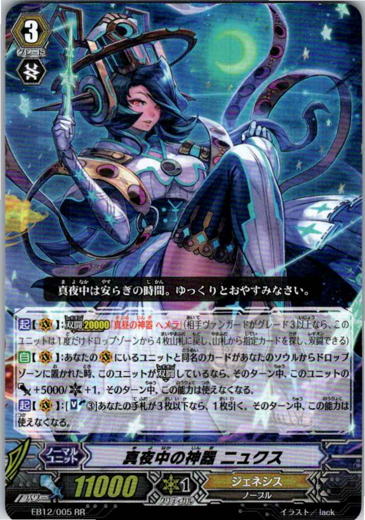 EB12/005RR 真夜中の神器 ニュクス 【別拠点在庫品B】