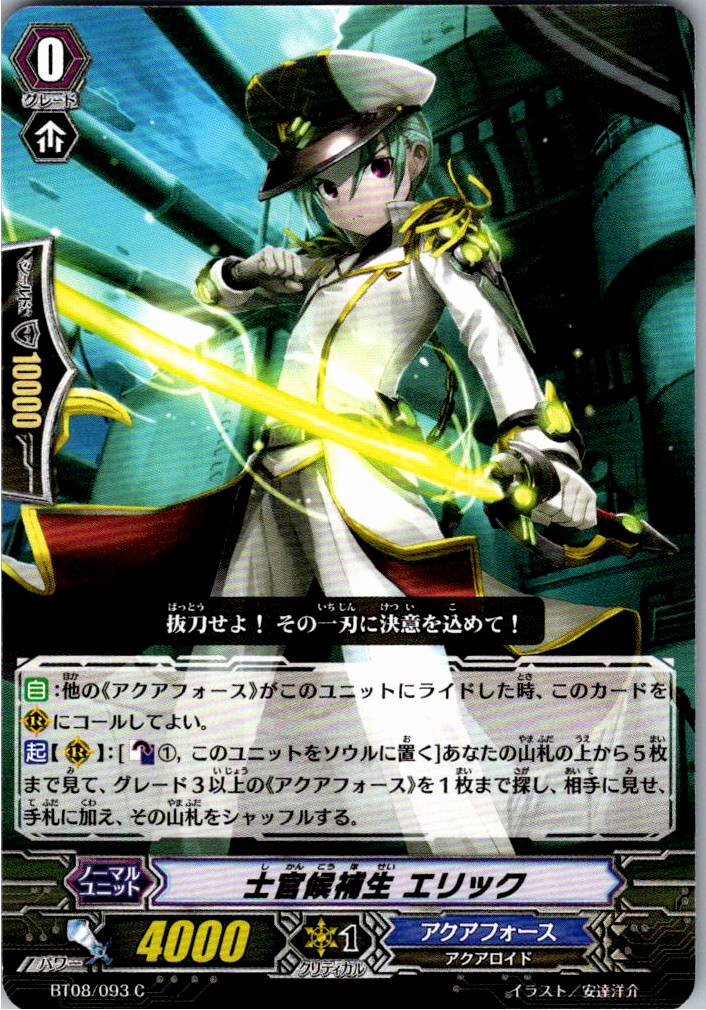 BT08/093C Cadet Eric [Warehouse Stock]