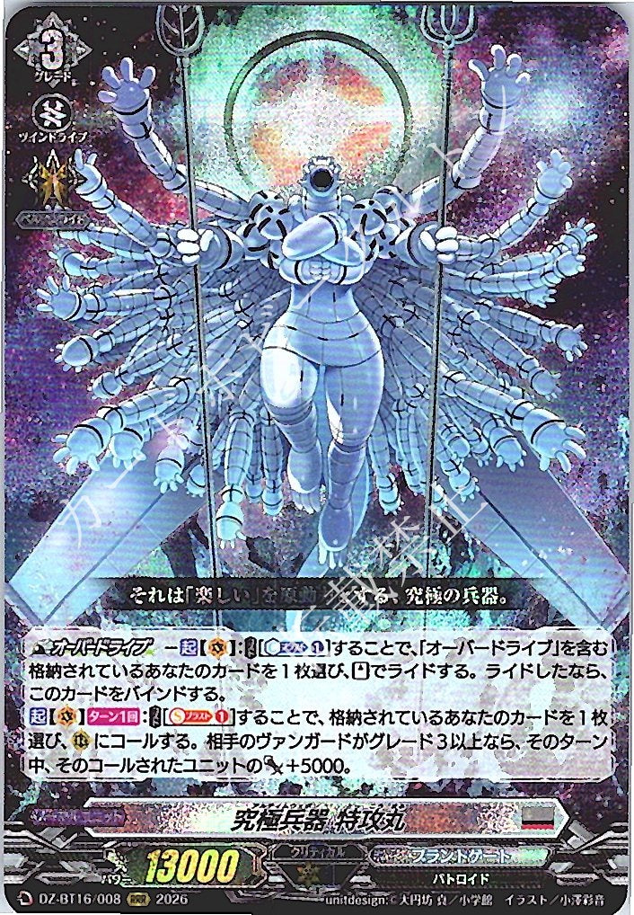 DZ/BT16/008RRR Ultimate Weapon, Tokkomaru