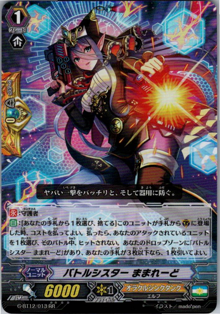 G/BT12/013RR バトルシスター ままれーど 【別拠点在庫品B】
