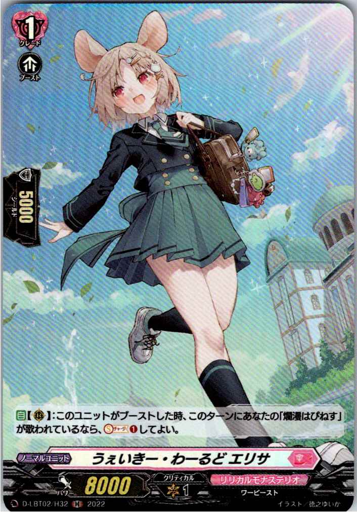 D/LBT02/H32H Wakey World Eliza [Alternate Location Stock B]