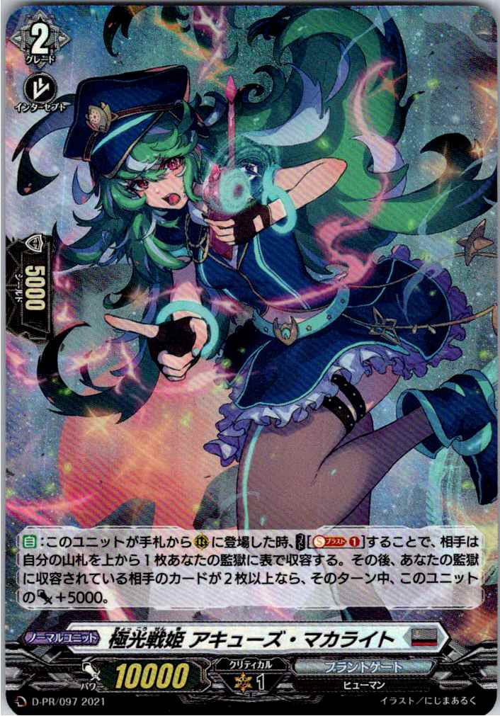 D/PR/097 RR仕様)極光戦姫 アキューズ・マカライト 【別拠点在庫品B】