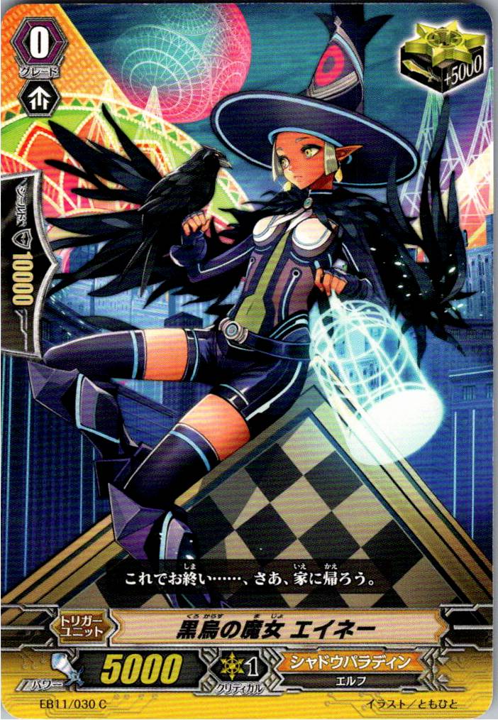 EB11/030C Black Crow Witch, Ena [Warehouse Stock]