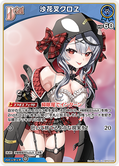 HBP02/036U Sakamata Chloe