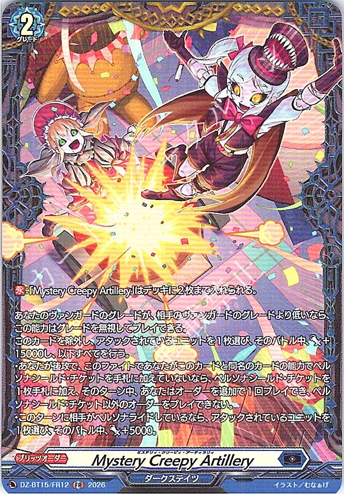 DZ/BT15/FR12FR Mystery Creepy Artillery